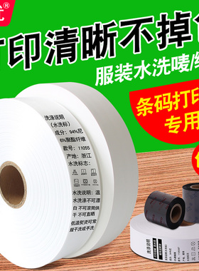 巡优空白衣服水洗唛30x200m 35 40*100 45 50 60 70服装洗水唛布标水洗标麦头条码打印机丝绸缎带干洗店标签