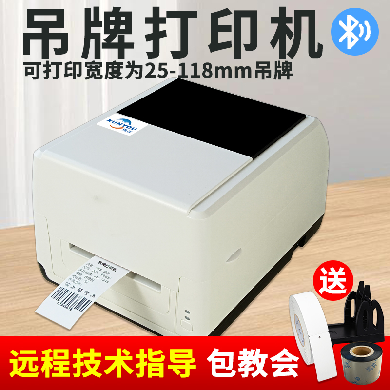 服装吊牌标签打印机衣服合格证