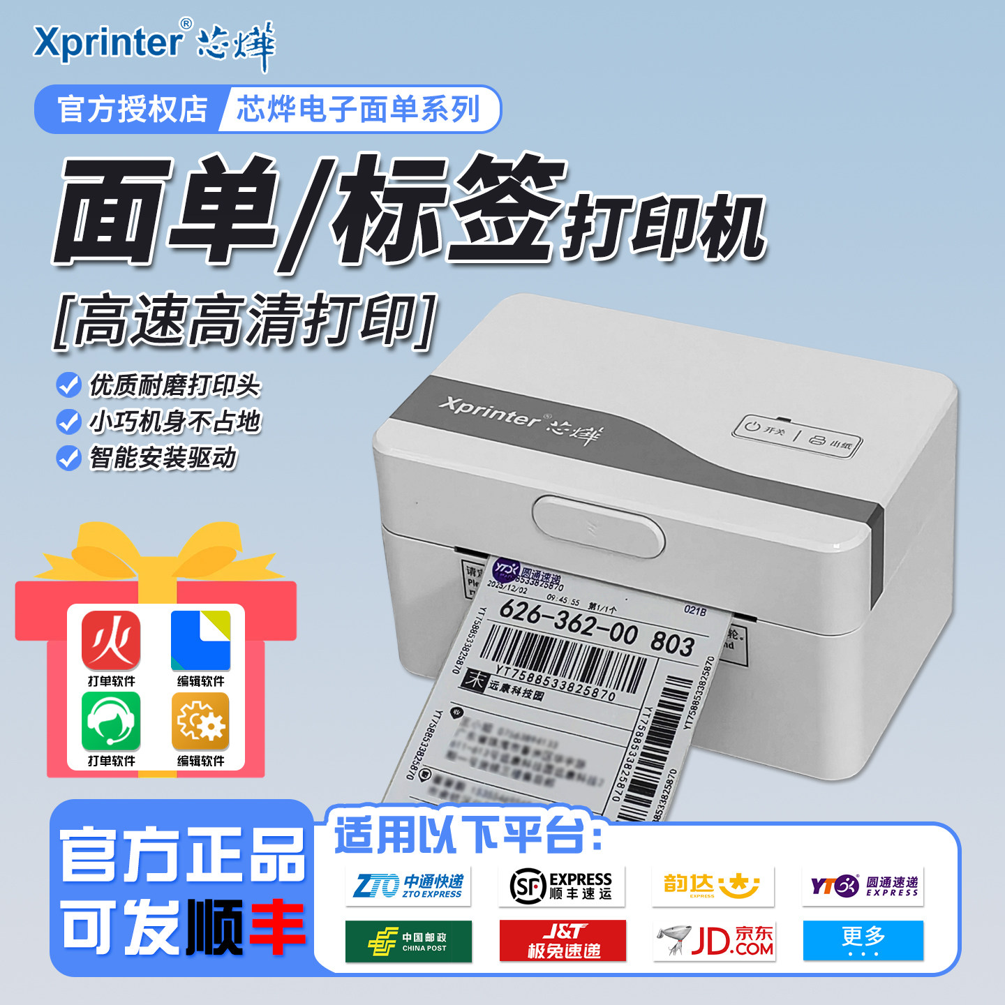 芯烨快递单打印机高清热敏标签机