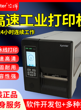 芯烨工业打印机XP-G480E条码不干胶标签高清打印服装吊牌洗唛高速热敏热转印碳带亚银固定资产二维码园艺插牌