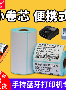 快递驿站上架入库热敏纸60x40*30 20 50便携式蓝牙小型手持打印机专用精B11三防不干胶条形码标签贴臣菜鸟B3S