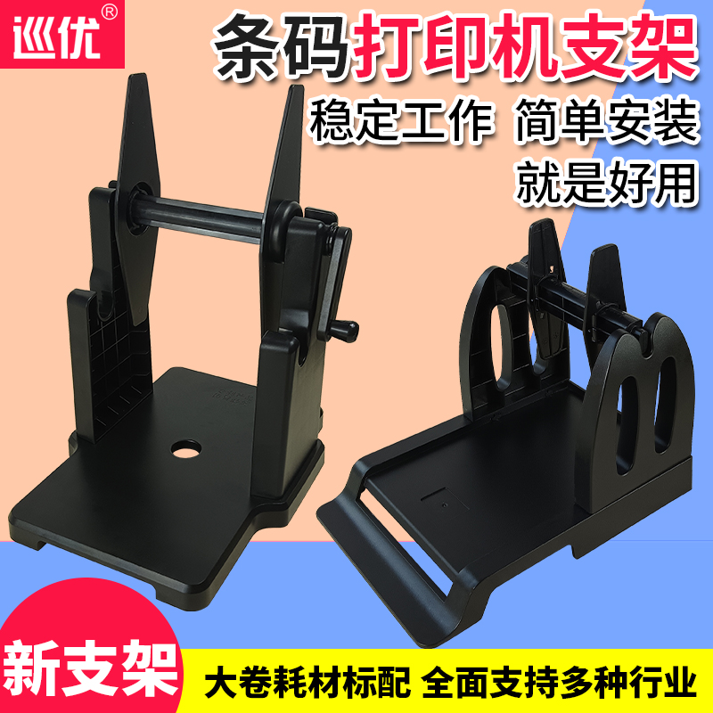 外接标签支架条码打印机大卷架子