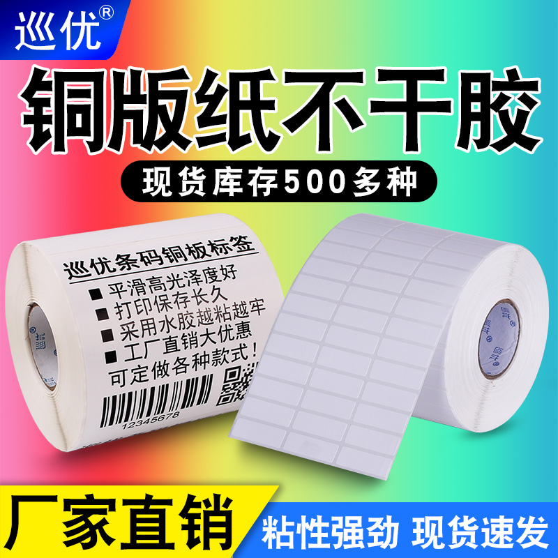 条形码标签铜版纸不干胶打印纸
