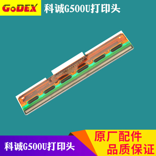 科诚G500U G530U条码标签打印机专用打印头GODEX原装EZ1100PLUS EZ120/130正品203dpi 300点高清