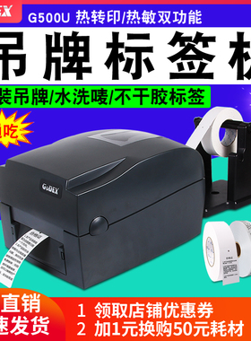 水洗唛服装吊牌洗水标碳带标签条码打印机科诚GODEX热转印G500U不干胶贴纸设备G530U价格珠宝EZ1100PLUS超市