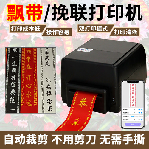 飘带打印机条幅蓝牙打印可装切刀