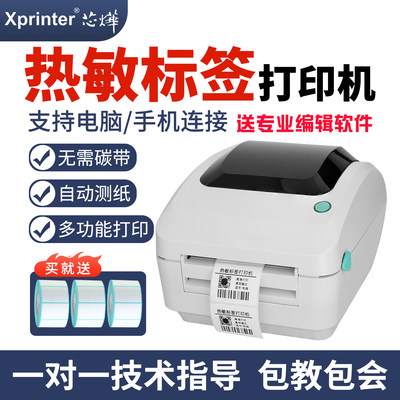 芯烨热敏标签打印机快递打单机