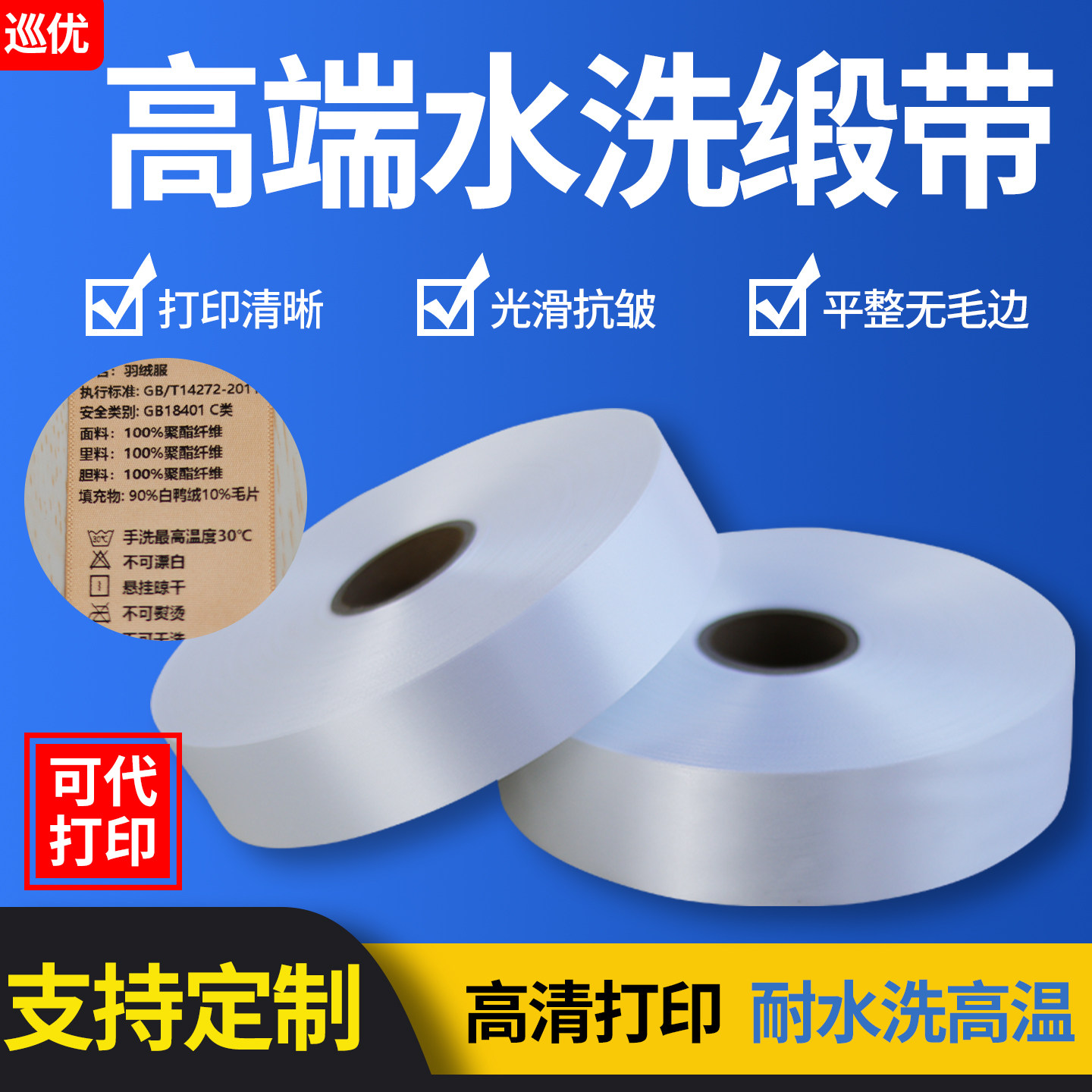 空白丝带绸带缎带打印洗水标定制服装洗水唛布标洗涤商标带女装缎面成