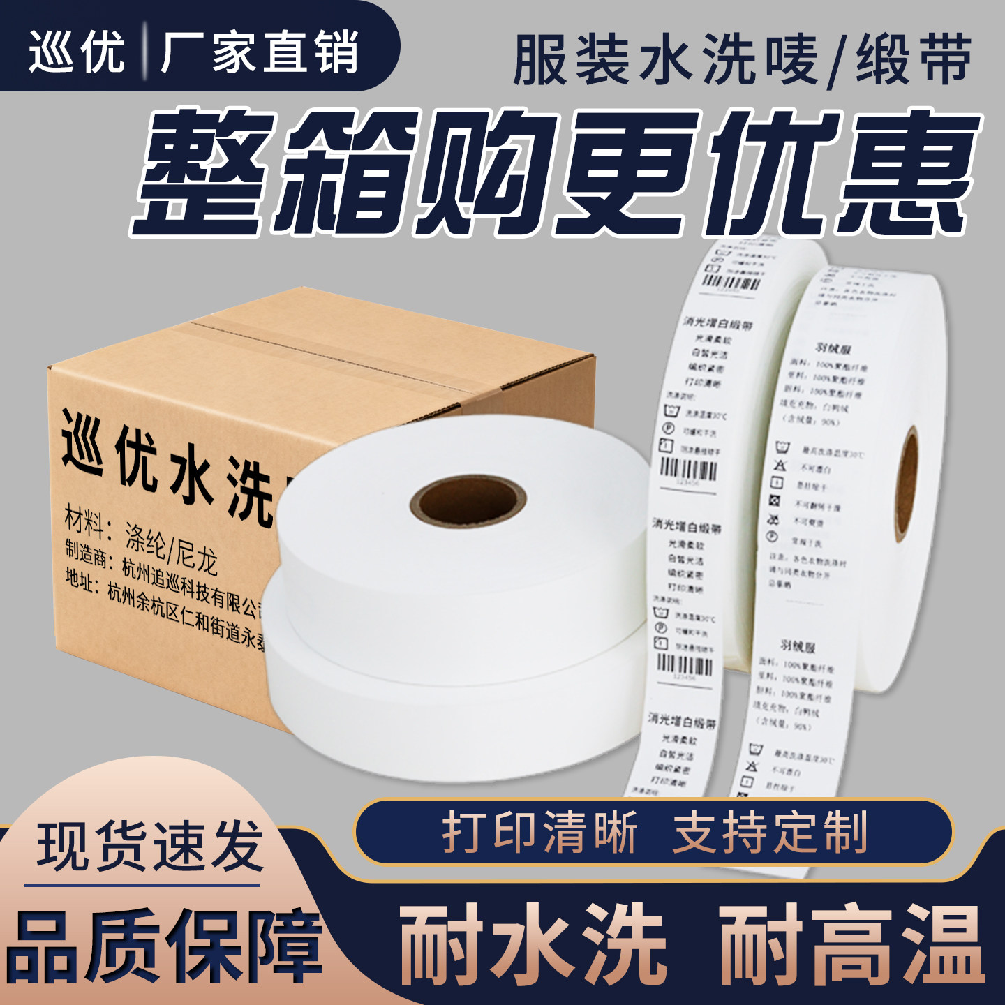 整箱洗唛空白缎带水洗标服装标签打印纸尼龙布标衣服洗水唛丝带绸带商