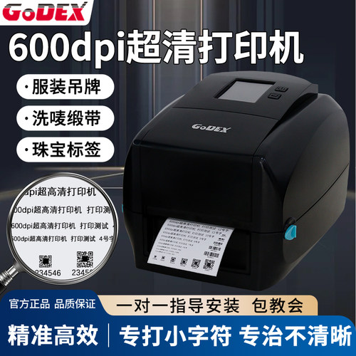 600dpi超高清标签打印机亚银贴纸