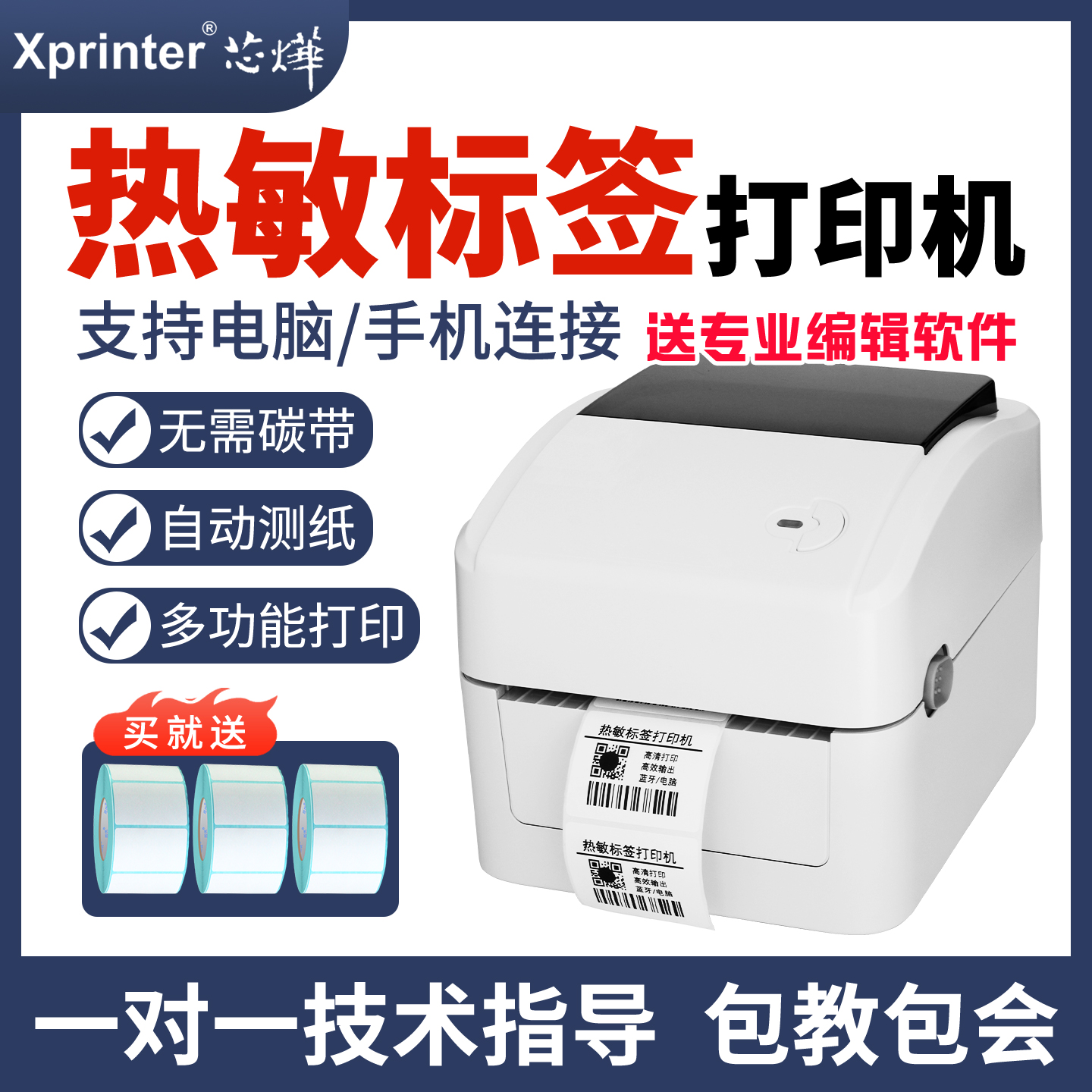 芯烨热敏标签打印机不干胶条码机