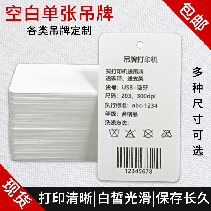 空白单张吊牌现货服装价格标签高档铜版纸卡片定做衣服商标高级感通用