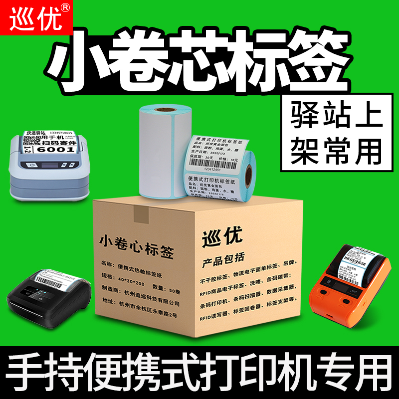 便携式打印机热敏纸a300条码