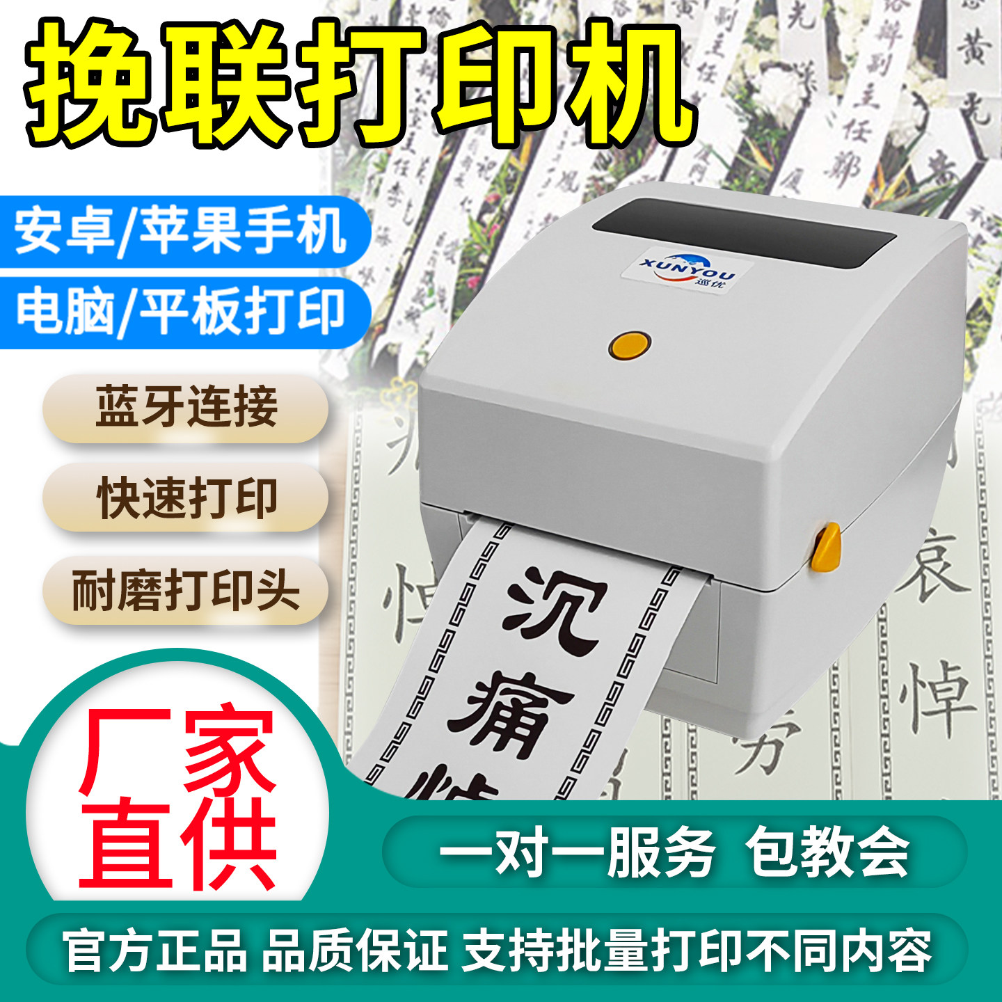 热敏挽联纸打印机蓝牙自动裁切图片