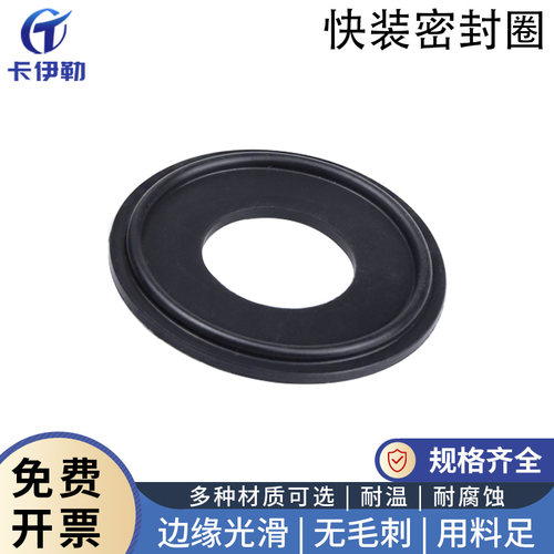 高品质快装垫密封圈3A标准
