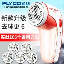 Flying wool clothes, household genuine electric hair ball remover