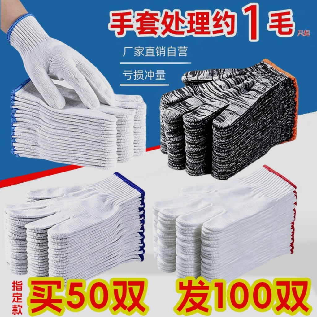 加厚耐磨劳保手套男工地干活防滑棉纱棉线劳动工人劳保工作批发