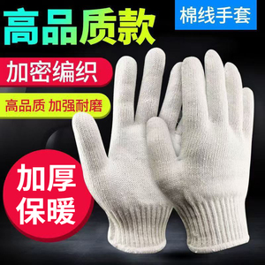 棉线手套劳保耐磨工作防滑纯棉加厚白棉纱加密劳工劳动男工地干活