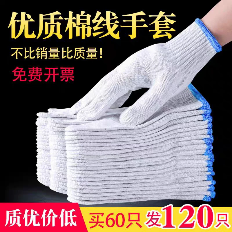 手套劳保耐磨工地干活纯棉加厚尼龙劳动男工作防护白棉纱棉线批发