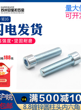 8.8级镀锌内六角螺丝栓M12M14M16M20*30×40/50/60/70/80/90/100