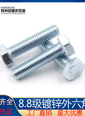 8.8级镀锌外六角螺丝全牙外六方螺丝M14M16M20M24*20/25/30/35/40