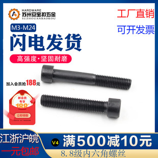GB70 8.8级发黑内六角螺丝螺栓M20M24*50/60/70/80~200
