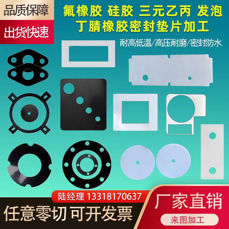 ffkm氟橡胶硅橡胶垫片密封耐高温