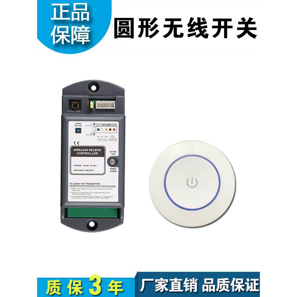 免布线圆形无线开关12V24V门禁遥控器点动自锁延时随意贴开关按钮