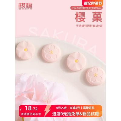 极想 xbox手柄摇杆帽ps5按键帽switchpro硅胶保护套nspro手柄配件