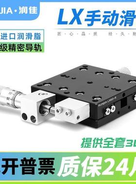 X轴位移平台手动微调滑台光学精密十字移动工作台LX40/60/80/125