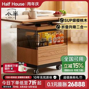 小半家具实木升降茶几餐桌两用樱桃木客厅折叠伸缩可移动边几茶桌