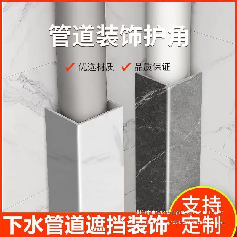 下水管装饰遮挡 包下水管道遮挡装饰PVC包管包管道的装饰护角