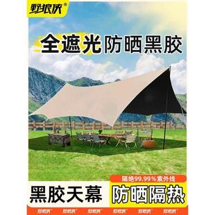 黑膠防曬天幕帳篷戶外便攜式 備全套野餐遮陽棚 大號野外露營野營裝