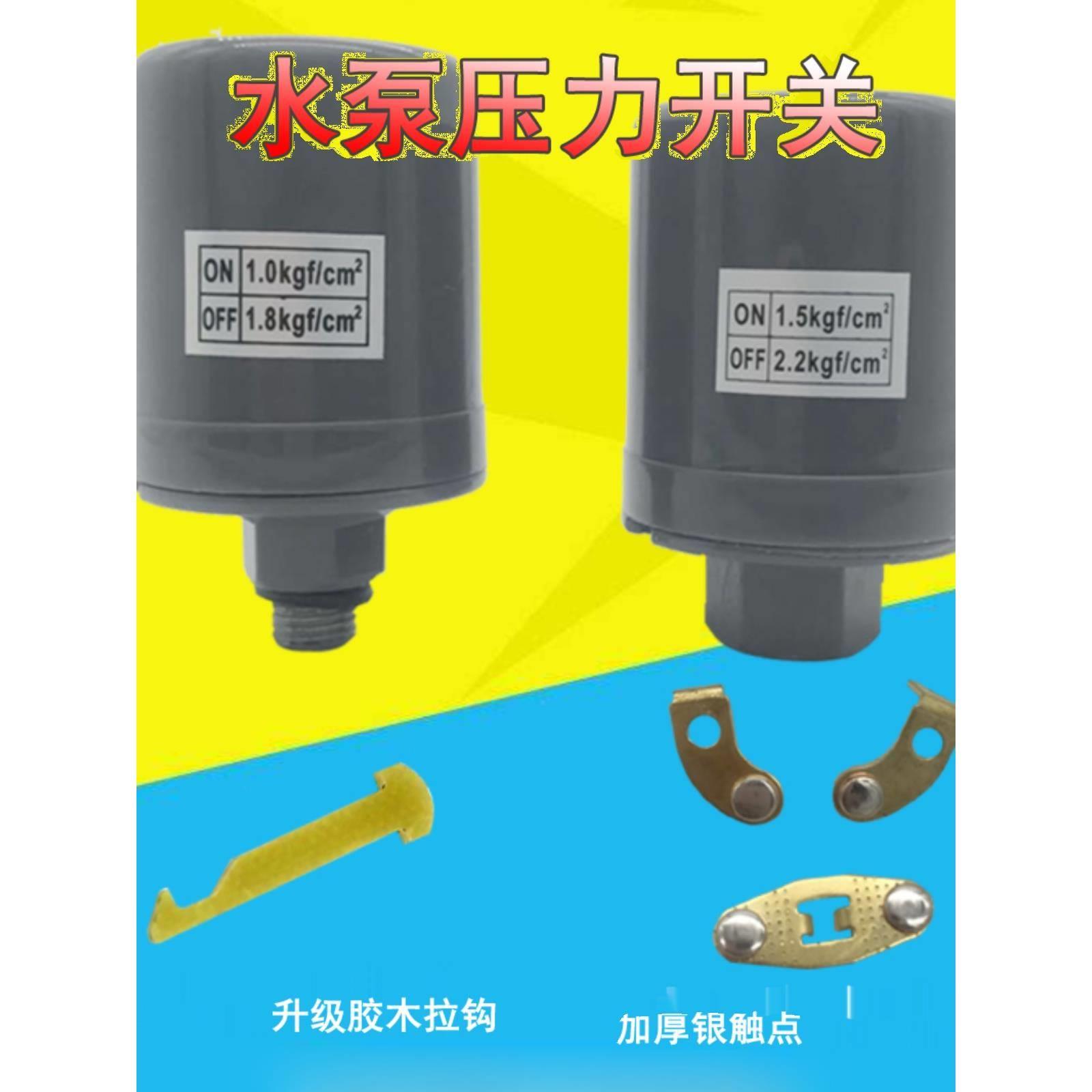 压力开关自动全自动增压自吸泵开关水压开关水泵开关控制器配件