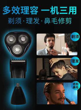 多功能剃须刀理发器三合一电动男士两用推子鼻毛剃头刮胡子一体机