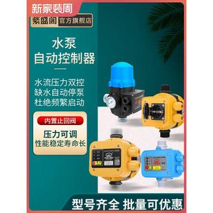 水泵压力开关控制器智能水流水压启停增压泵自动电子抽水家用保护