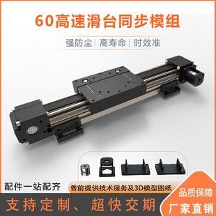 45/60/80同步带滑台模组线 线性皮带直线 线传动高速高负载导轨XY