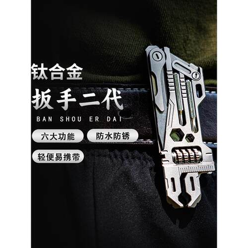 新升级钛合金扳手第二代户外便携式多功能自卫组合工具活动小扳手