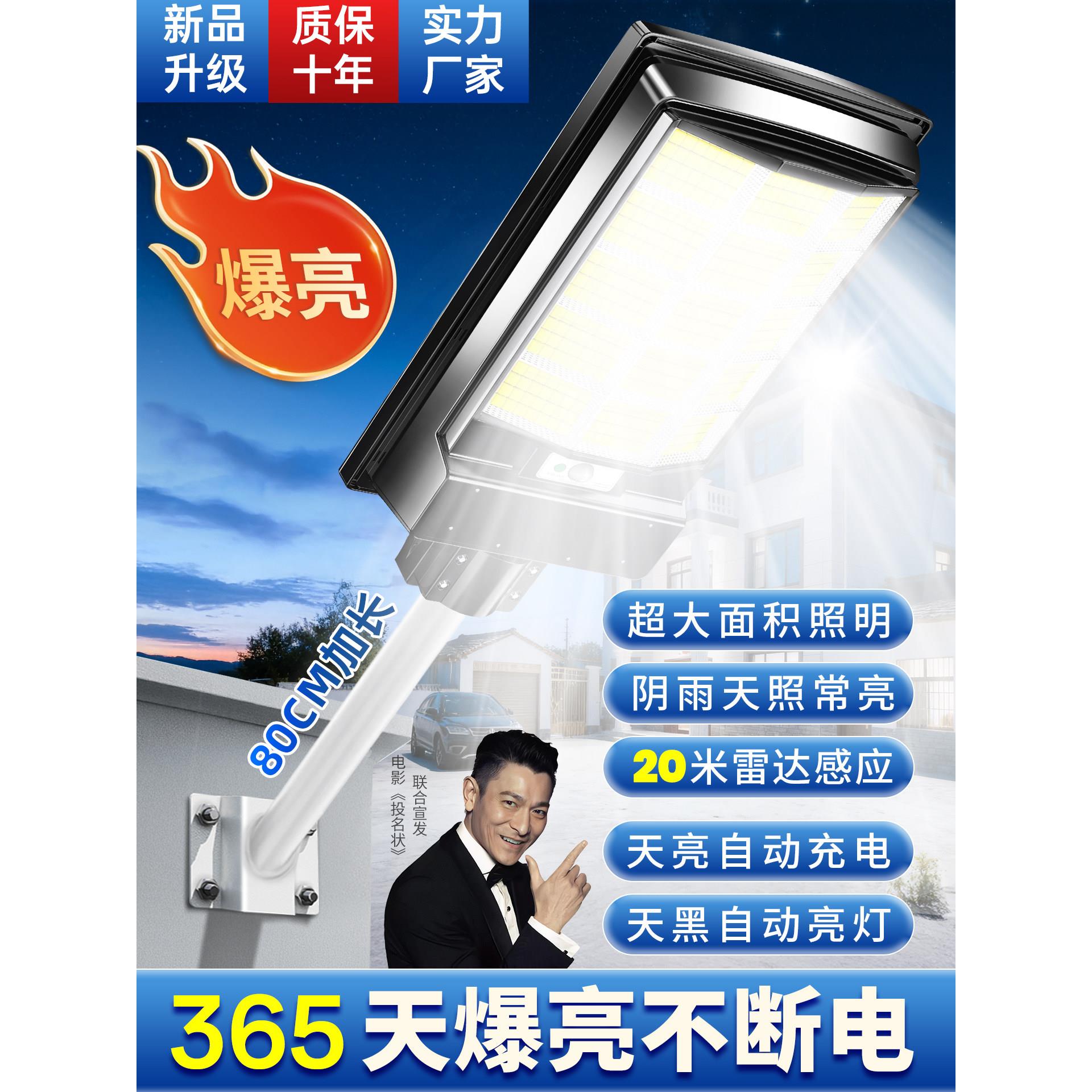 太阳能户外灯2025新款家用庭院灯照明灯农村自动门口人体感应路灯