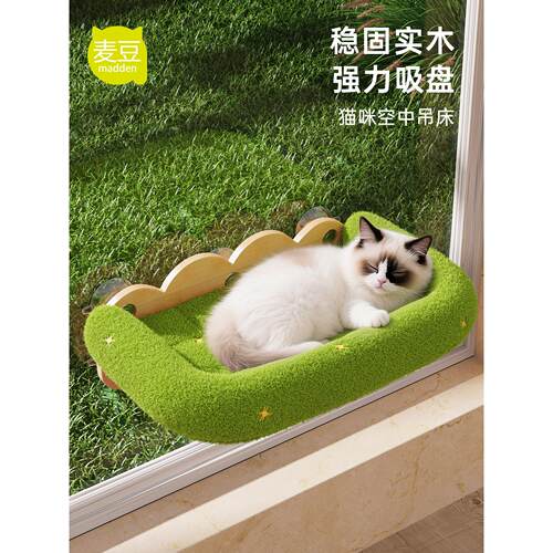实木草坪猫吊床冬季保暖吸盘式挂床猫咪冬天晒太阳用玻璃窗户猫窝