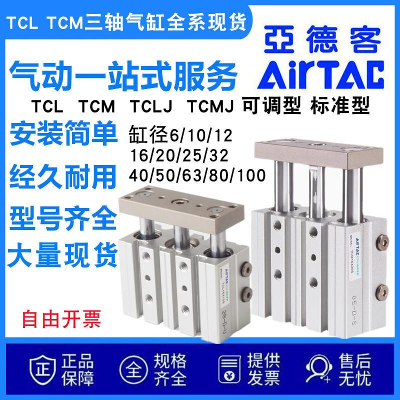 亚德客三轴气缸TCL12/16/20/25/32/50/63X10X30X40X50X6070X100S