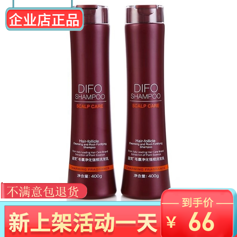 樊迪迪凡洗发水 迪梵毛囊净化difo洗护套装护发素正品团购茶树嗨