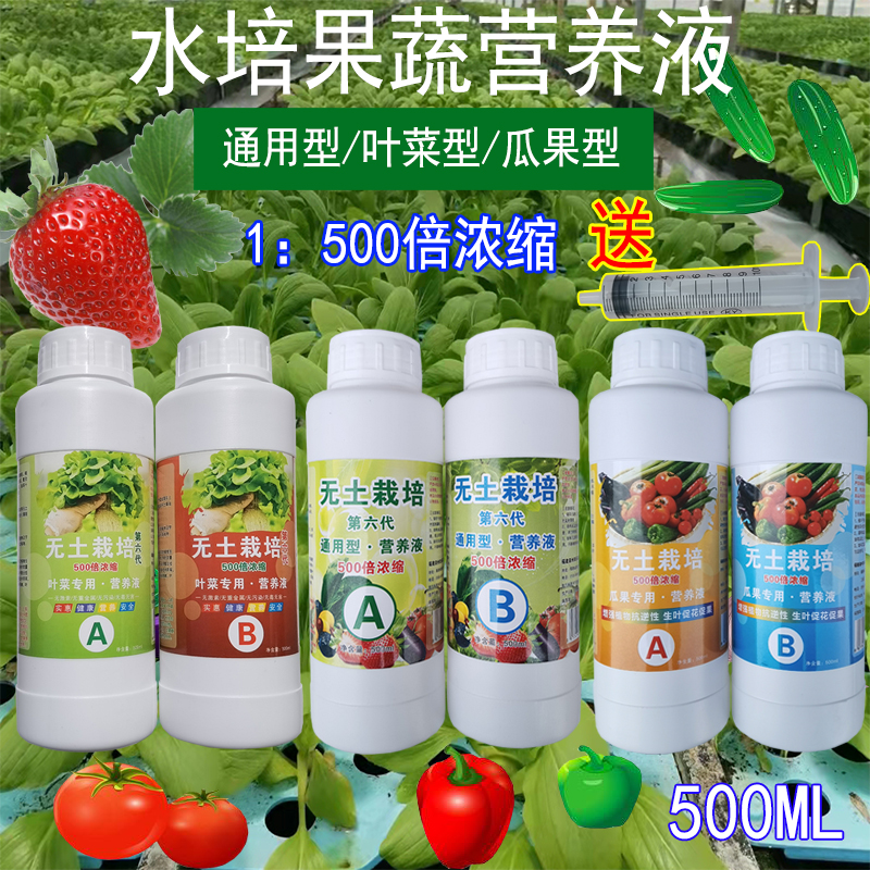 无土栽培通用型配方营养液
