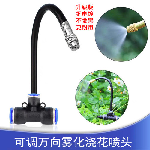 万向角度可调节自动浇花铜喷头