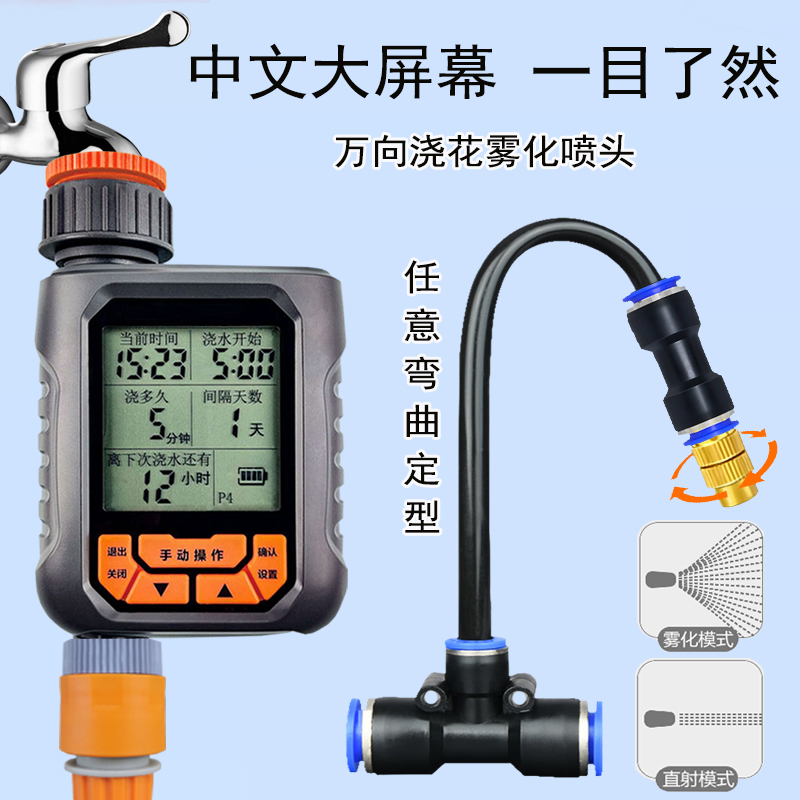 中文自动浇花器大屏幕自动浇水定时器智能灌溉滴灌万向喷头喷雾器