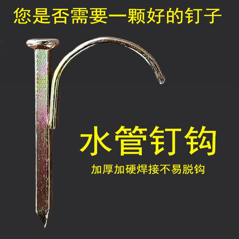 4分水管固定20MM管弯钩管道钉子