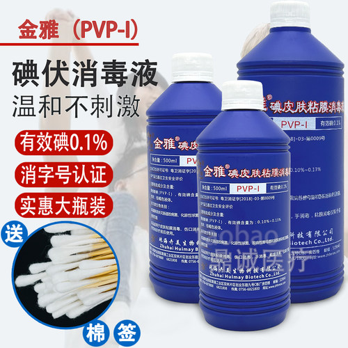 碘伏消毒液0.1%妇科粘膜冲洗专用