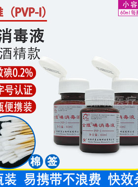 金雅碘消毒液0.2%醋酸氯己定碘伏