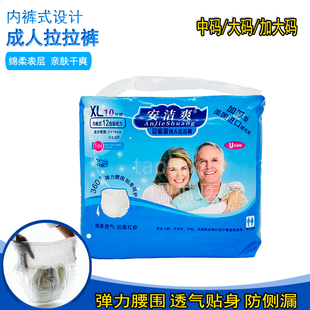 安洁爽成人拉拉裤加厚型XL码内裤式纸尿裤男女通用老人拉拉裤大号