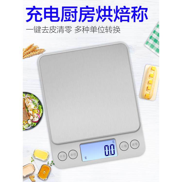 今选电子秤厨房秤家用精准小型商用10公斤克称食物称重茶叶中药秤怎么看?